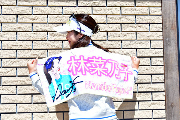 林菜乃子プロ 応援タオル