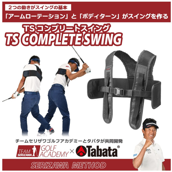 TSコンプリートスイング